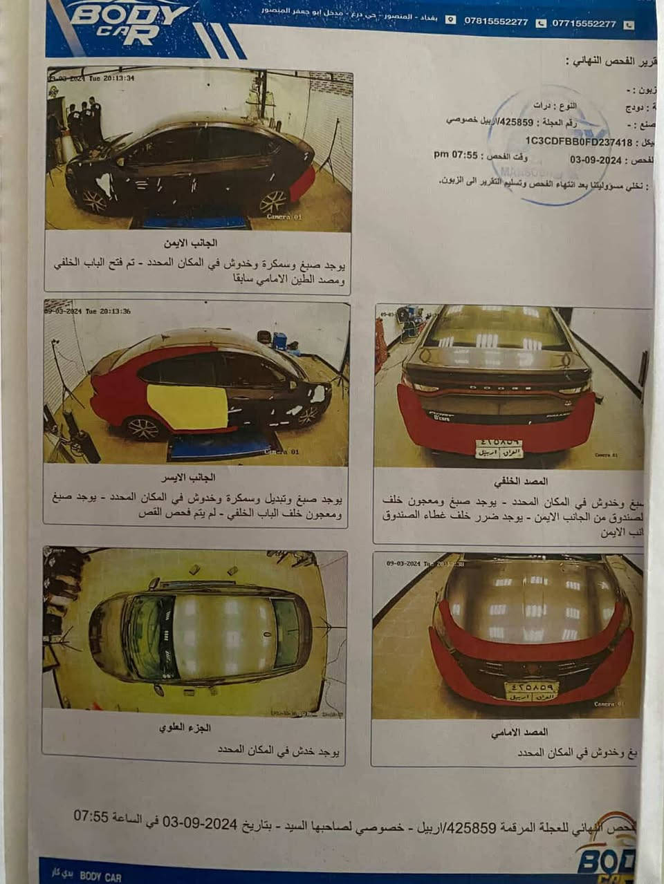 السلام عليكم.اخوان دوج دارت للبيع موديل 2015 التفاصيل موجوده با الصور والاستفسار الاتصال على صاحب السيارة ***********
