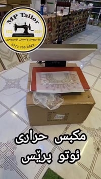 مكبس حراري • نقش كمبيوتري • خياطة