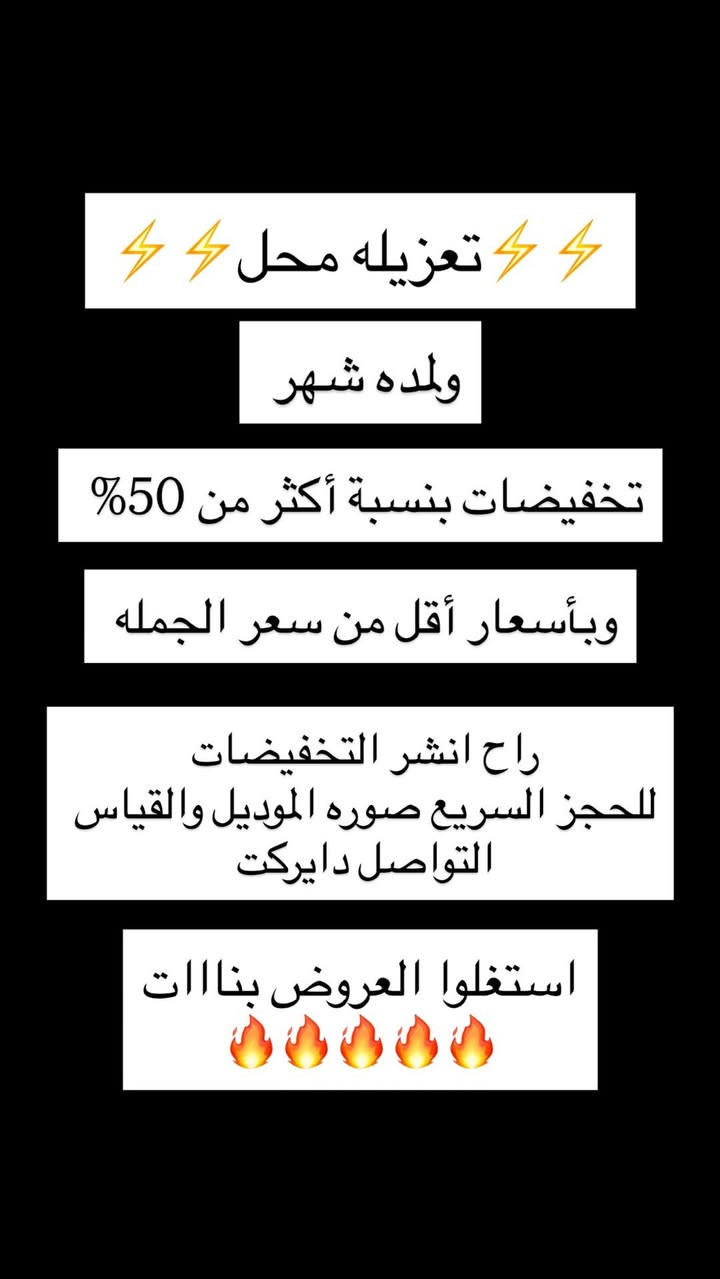 تعزيله محل 
لمدة شهر تخفيضات ٥٠٪؜ 
سعر الجملة 
يتوفر توصيل لجميع المحافظات


**إذا كنت صاحب هذا الإعلان وتريد حذفه لأي سبب، رجاءا أرسل رسالة إلى الدعم الفني**