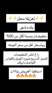 تعزيله محل • سعر الجملة • توصيل المحافظات