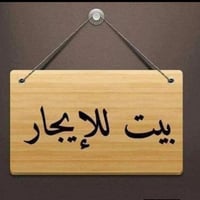 الدورة نزلة جسر كرارة • ١٢٠م • غرفتين