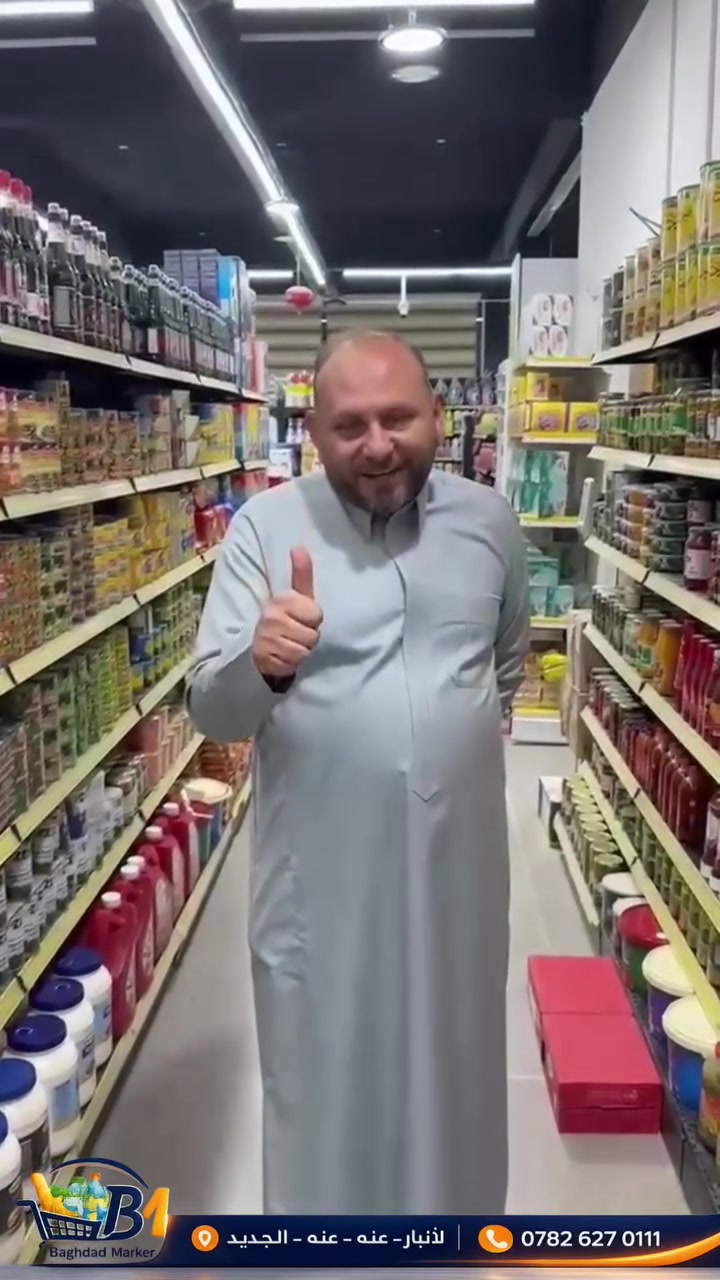 🎉 تسوّق واربح مع بغداد ماركت! 🎉
مع كل فاتورة بقيمة 60,000 د.ع فأكثر تحصل على فرصة للفوز بـ تراجي ذهب. ✨
🏆 سحب كل 10 أيام
📅 لمدة 300 يوم
🎟️ كلما زادت مشترياتك، زادت فرصتك بالفوز
📌 طريقة المشاركة: 1️⃣ استلم الفاتورة من الكاشير
2️⃣ سجّل اسمك ورقم هاتفك على الفاتورة
3️⃣ ضع الفاتورة في صندوق  المخصص للسحبة
📢 تُجرى السحبة كل 10 أيام
🏆 ويُعلن عن اسم الفائز بعد كل سحبة
💎 لا تفوّت الفرصة... قد تكون أنت الرابح القادم!
📍 الأنبار - عنه - المول الجديد
📞 ***********
💙🧡 بغداد ماركت... تسوّق اليوم، واربح غداً. #عنه #القائم #الانبار #راوة #حديثة #الغربية #بغداد #بغداد #الغربية #حديثة #راوة #الانبار #القائم #عنه #سحوبات_هدايا_عروض🎁 #بغداد_ماركت
