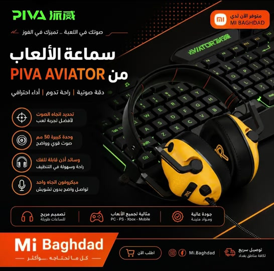 سماعه هيد ييت احترافي من شركه piva  بسعر 45 الف 🔥🔥🔥 #العراق #شاومي 


**إذا كنت صاحب هذا الإعلان وتريد حذفه لأي سبب، رجاءا أرسل رسالة إلى الدعم الفني**