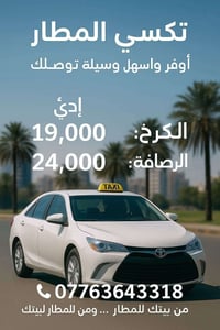 تاكسي المطار – خدمة 24 ساعة ✈️ تحتاج توصل للمطار بسرعة وراحة؟ أو عندك ...