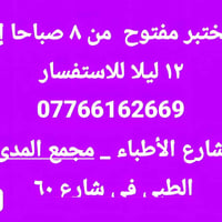 عيد الفطر • مجمع المدى الطبي • شارع الأطباء