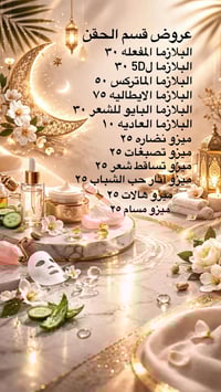 خصم رمضان • ليزر شعر • بوتوكس فيلر