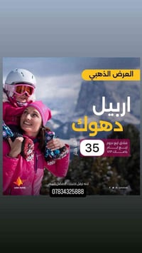 رحلة الخميس • حجز • اربيل دهوك