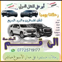 ( أبو علي للنقل الدولي والنقل البري. ) (نقل مباشر إلى إيران (قم -طهران...