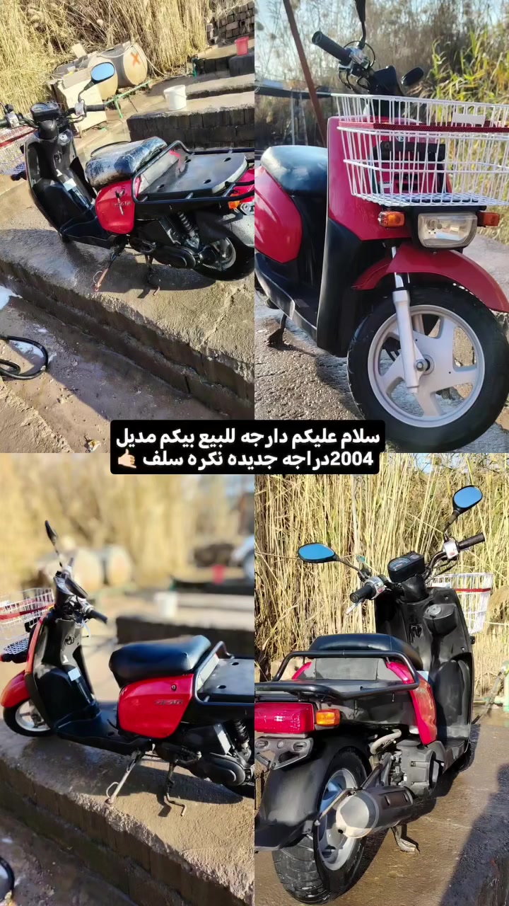 سلام عليكم دراجه بيكم للبيع دارجه جديده نكره سلف مكفوله كفاله عامه مكاني ديالي  ***********//***********
