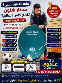 � فقط تعليق أجنبي؟ #بدون_شتراك محتار  شلون تتابع كأس العالم؟ لا تحتار ...