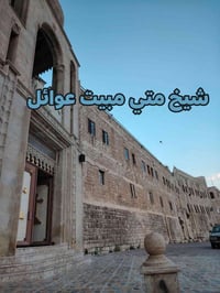 دير القديس شيخ متي • للعوائل • مبيت ليلة