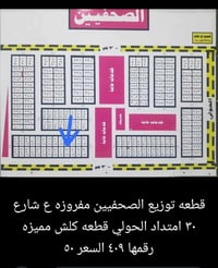 توزيع الصحفيين • امتداد الحولي • للبيع