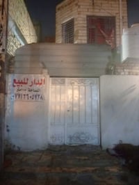 بيت بحي الزهراء خلف بانزين خانه حي صناعيه لبيت رقم للبيع مساحته ١٠٠طاب...