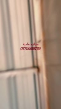 حداده عامه 07718899769