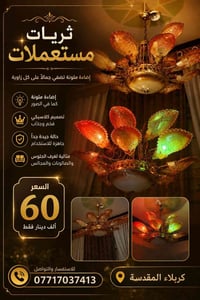 أخرى • ديكورات منزلية • أغراض منزلية • مستلزمات منزلية • منتجات متنوعة