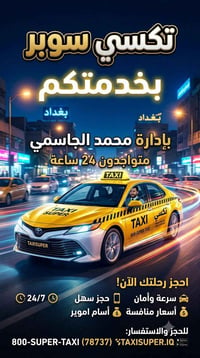 سوبر تكسي • الأرخص • القريه