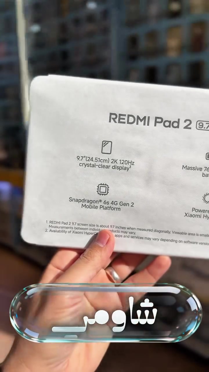 🔥 وصل الجديد 📱 "Redmi Pad 2 9.7
تابلت عملي بحجم مثالي يجمع بين الشاشة السلسة، البطارية القوية، والتصميم الخفيف 👌✨

إذا تريد جهاز للدراسة، مشاهدة، تصفح أو استخدام يومي مريح… فهذا خيار ممتاز بسعر منافس 💯

✨ أبرز المواصفات:
📺 شاشة 9.7 إنش بدقة 2K وتردد 120Hz — وضوح عالي وحركة سلسة
⚡ معالج Snapdragon 6s Gen 2 — أداء ثابت وسريع بالاستخدام اليومي
🔋 بطارية ضخمة 7600mAh — استخدام طويل بدون قلق
🎧 سماعات ستيريو + منفذ 3.5mm لتجربة صوت أفضل
💾 يدعم توسعة الذاكرة حتى 2TB
✨ نظام HyperOS 3 الجديد من شاومي
📸 كاميرا خلفية 8MP وأمامية 5MP
🪶 تصميم نحيف وخفيف بسماكة 7.4mm فقط

✅ضمان الوكيل المعتمد لمده 18 شهر 

احصـل علـيه الآن من النيزك 🧡

البيع بالتقسيط والنقد والدفع الالكتروني وتوصيل داخل عموم العراق
ــــــــــــــــــــــــــــــــــــــــــــــــــ

قـم بكتـابـة نقطة ( . ) ليصـلك الـرد عـلـى بـريـدك الخـاص📥🩵

‏‎- للـتواصل :
☎️ ***********
☎️***********
☎️***********

‏‎خط الصيانه
☎️ ***********

‏‎
