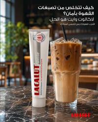 لاكالوت • مشاكل الأسنان • حل دائم
