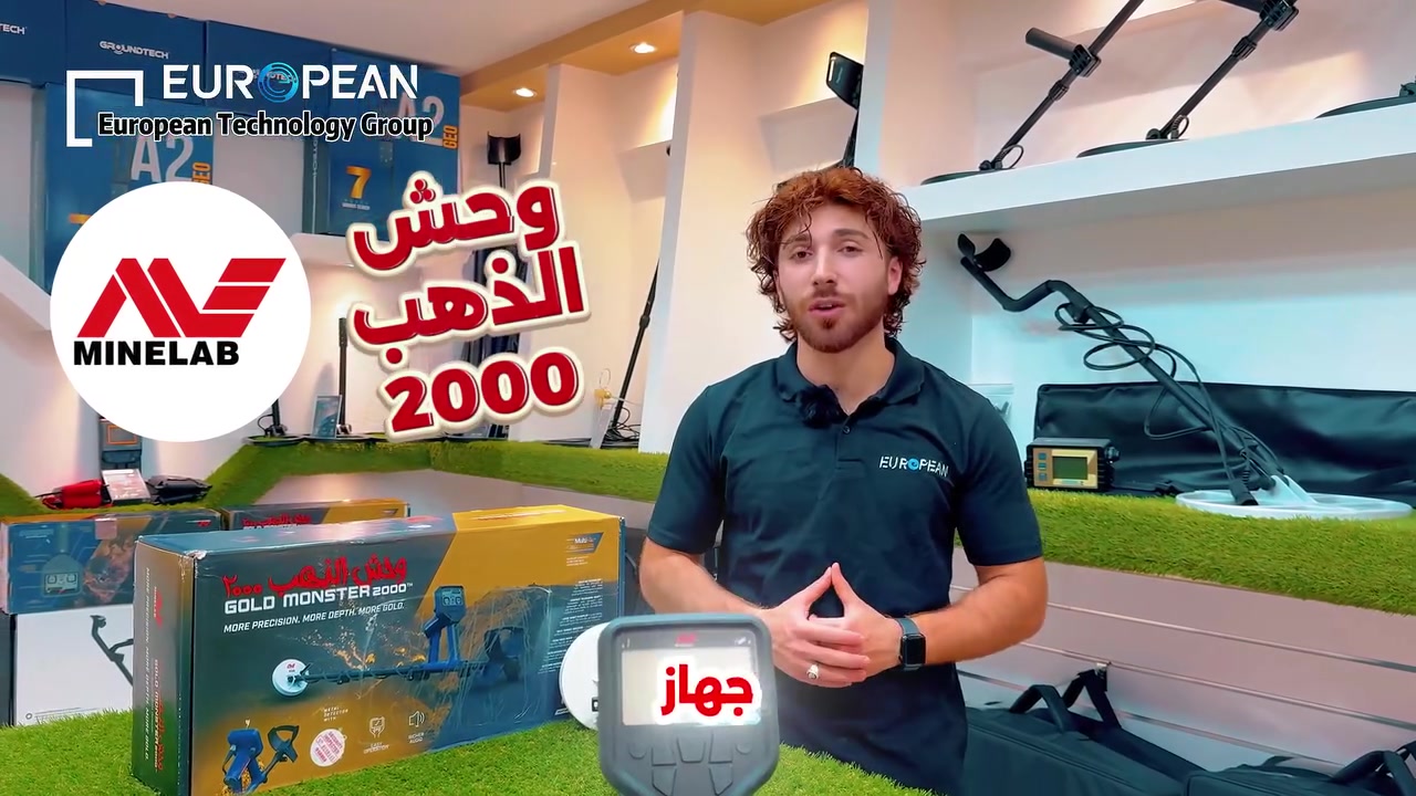 وحش الذهب 2000 أرخص سعر من المجموعة الأوروبية للتكنولوجيا في العراق

جهاز وحش الذهب 2000 Minelab Gold Monster 2000 يجمع بين سهولة الاستخدام والحساسية العالية للذهب الطبيعي، مع أداء مستقر في الأراضي المعدنية والمتغيرة.

بفضل تقنية Multi-Au وميزة Echo Wave Audio، يحصل المستخدم على صوت أوضح، قراءة رقمية Target ID، وتحليل فوري لاحتمالية وجود الذهب عبر Gold Chance Indicator.

أهم المواصفات:
Multi-Au متعددة التردد
تردد من 12 إلى 76 كيلوهرتز
Gold Chance Indicator
Target ID من 0 إلى 99
Easy-Trak وQuick-Trak للموازنة الأرضية
Auto Noise Cancel لتقليل التشويش
بطاريتان قابلتان للشحن
ملف مقاوم للماء حتى 1 متر

#Gold_metal_detectors_in_Germany_etg_GmbH

-----------------------------------------------
تفاصيل و شراء الجهاز:

العربية:

https://eurotechnology-group.de/product/minelab-gold-monster-2000/

الإنجليزية:

https://euro-technologygroup.com/?s=2000&post_type=product

الألمانية:

https://eurotechnology-group.de/product/minelab-gold-monster-2000/

مواقعنا الرسمية:
• العربية:
HTTPS://EUROTECHNOLOGY-GROUP.COM/
• الإنجليزية:
HTTPS://EURO-TECHNOLOGYGROUP.COM
• الألمانية:
HTTPS://EUROTECHNOLOGY-GROUP.DE
للتواصل والحجز:
+49 15737 33 88 70
واتساب مباشر:
HTTPS://WA.ME/etg.gmbh
-----------------------------------------------------------
#Minelab_Gold_Monster_2000 #Gold_Monster_2000 #وحش_الذهب_2000 #جولد_مونستر_2000 #Minelab_2000 #اجهزة_كشف_الذهب #اجهزة_كشف_المعادن #جهاز_كشف_الذهب #جهاز_كشف_المعادن #اجهزة_كشف_الذهب_في_العراق #كاشف_الذهب #كاشف_المعادن #جهاز_كشف_الكنوز #جهاز_كشف_الدفائن #العراق #عراقي #iraq #iraqi #بغداد #البصرة #الموصل #الأنبار #تنقيب #تنقيب_عن_الذهب #البحث_عن_الكنوز #دفائن #كنوز #EuropeanTechnologyGroup #المجموعة_الأوروبية_للتكنولوجيا
-----------------------------------------------------------


**إذا كنت صاحب هذا الإعلان وتريد حذفه لأي سبب، رجاءا أرسل رسالة إلى الدعم الفني**