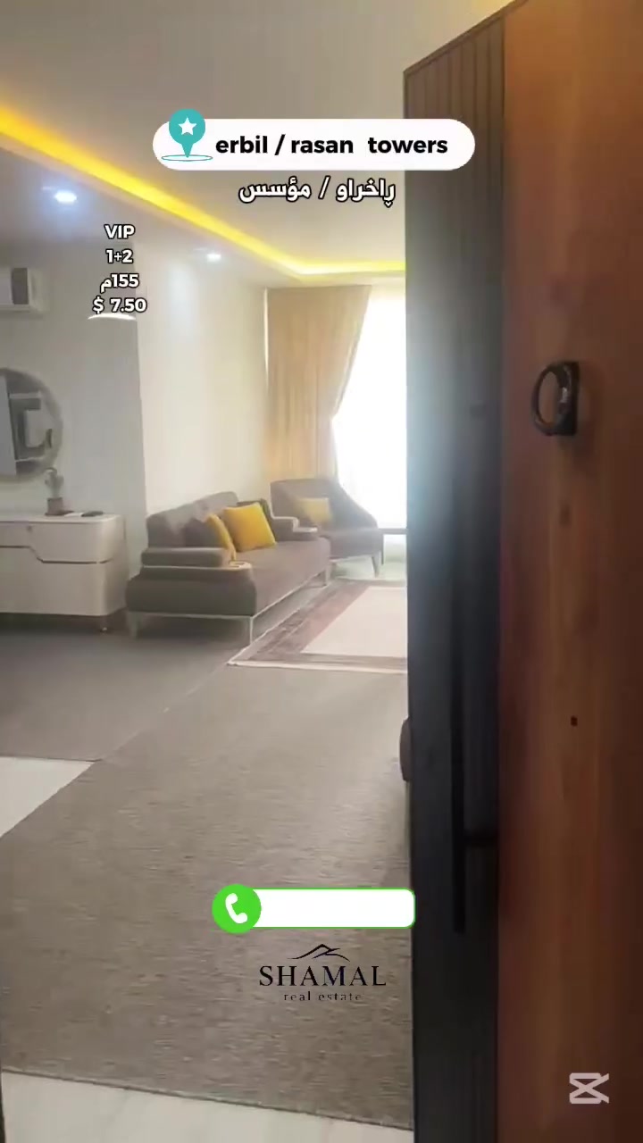 شقة للبيع في مجمع رەسەن تاورز (Rasan Towers)
​الموقع: أربيل، على شارع 150 متر الاستراتيجي، مقابل مشروع سلافا.
​النوع: 1+2 (غرفتين نوم + صالة).
​الحالة: مؤثثة بالكامل (راخراو).
​السعر: 7.50 شدة (75,000 دولار أمريكي).
​للتواصل والاستفسار:
​📞 ***********
​بە زمانی کوردی
​شقە بۆ فرۆشتن لە ڕەسەن تاورز (Rasan Towers)
​ناونیشان: هەولێر، لەسەر شەقامی 150 مەتری، بەرامبەر پڕۆژەی سلاڤا.
​جۆری شقە: 1+2 (دوو ژووری نوستن و هۆڵ).
​بارودۆخ: ڕاخراو (بە هەموو کەلوپەلەکانەوە).
​نرخ: 7.50 دەفتەر (75,000 دۆلار).
​بۆ پەیوەندی و زانیاری زیاتر:
​📞 ***********
