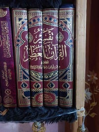 تفسير ابن كثير • ورق شامو • توصيل الموصل