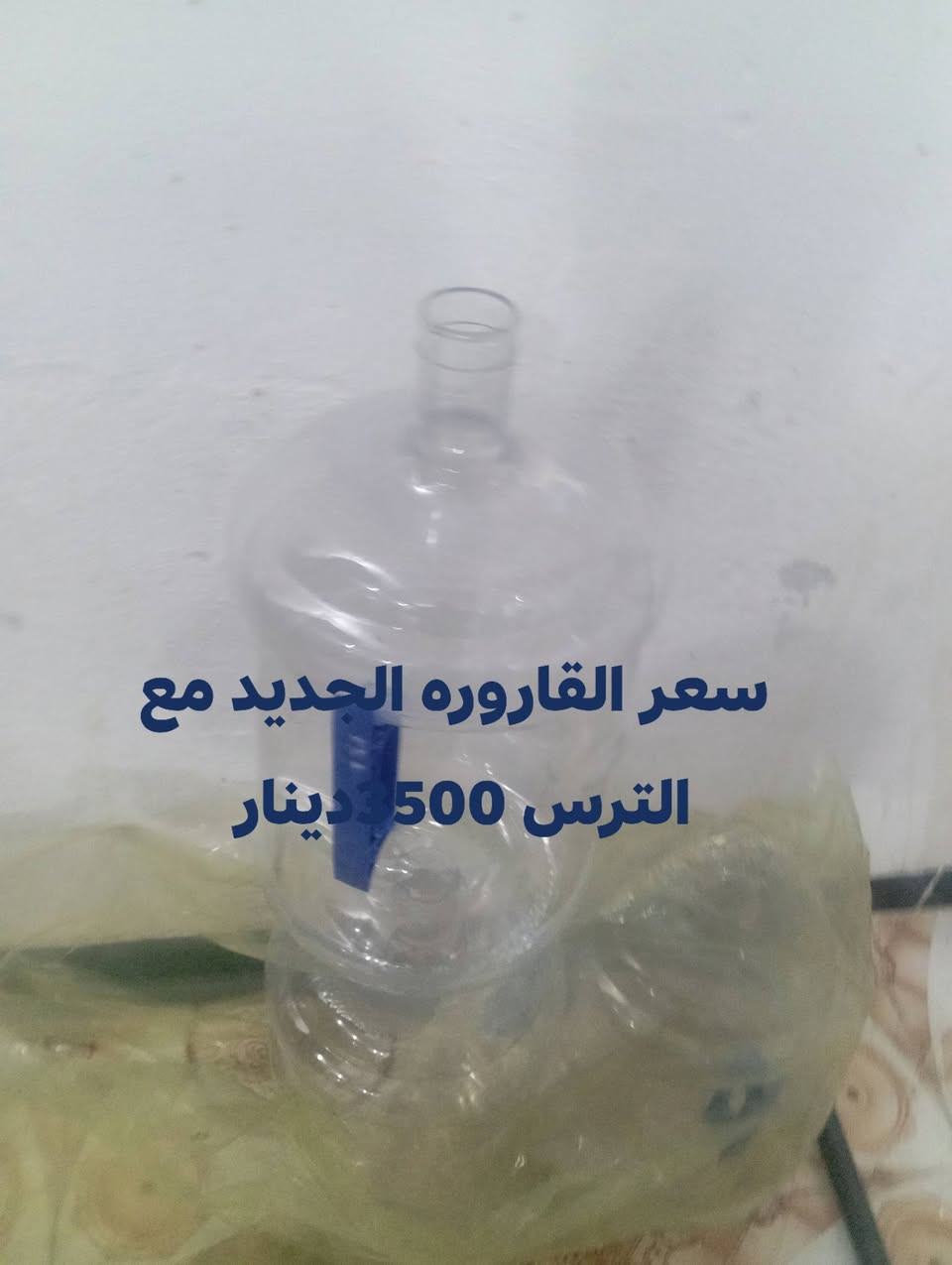 افتتاح محطة مياه ارو
بداية شارع ابو الفضل العباس مقابيل قاعة اكشن جم عمارة عثمان 
سعر القاروره 250دينار


**إذا كنت صاحب هذا الإعلان وتريد حذفه لأي سبب، رجاءا أرسل رسالة إلى الدعم الفني**