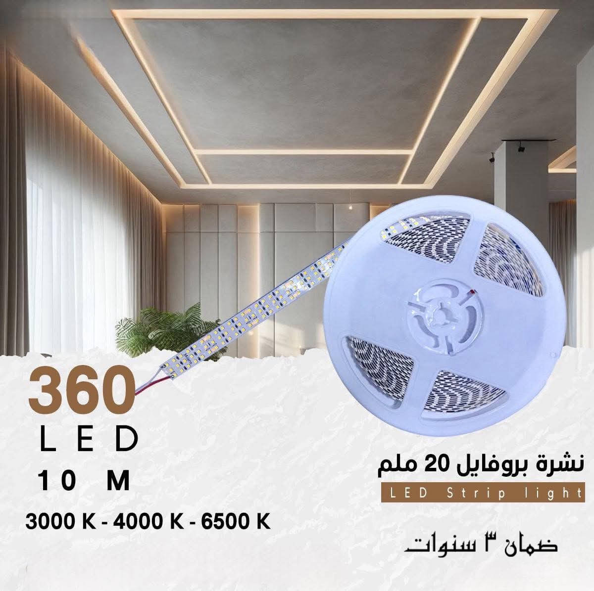 شريط نشرة بروفايل
واطية حقيقية، لومن عالي، وإضاءة قوية بتصميم عصري أنيق.
جودة موثوقة مع ضمان 3 سنوات… الخيار المثالي لإضاءة عملية ولمسة فخامة مميزة
لتفاصيل اكثر زورونا في معرض OHM 
الانبار _ هيت_حي المعلمين
***********
#هيت #إنارة #ohm_lighting
