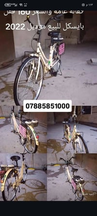 بايسكل • موديل 2022 • رايده