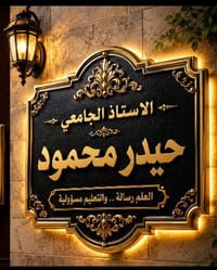 للاول مره نوفر لكم قطعه تعريفيه الاسم صاحب الدار  الاسم الكامل  المهنه...