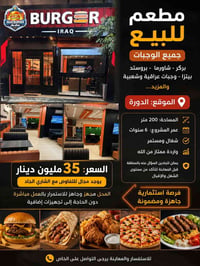 🍽️ فرصة استثمارية مميزة – مطعم للبيع 🍽️ 📍 الموقع: الدورة – شارع الصحة ...