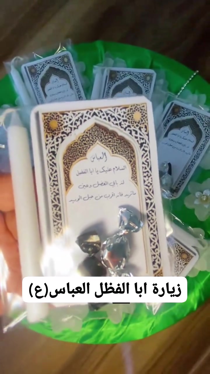 25 قطعة 10 الاف توزيعات ابا الفظل العباس (ع)
| #فيسبوك | #تفاعل | #تريند | #العراق
(#ليلة_الوحشة #يا_زينب #توزيعات_محرم #عاشوراء_1448 #واحسيناه #توزيعات_عزاء).
(#محرم_الحرام #توزيعات_محرم #ياحسين #عشوراء #كربلاء #توزيعات_عزاء #العتبة_الحسينية).


**إذا كنت صاحب هذا الإعلان وتريد حذفه لأي سبب، رجاءا أرسل رسالة إلى الدعم الفني**