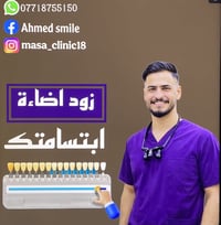 عيادة أحمد الجنابي • طب أسنان • حي الموظفين