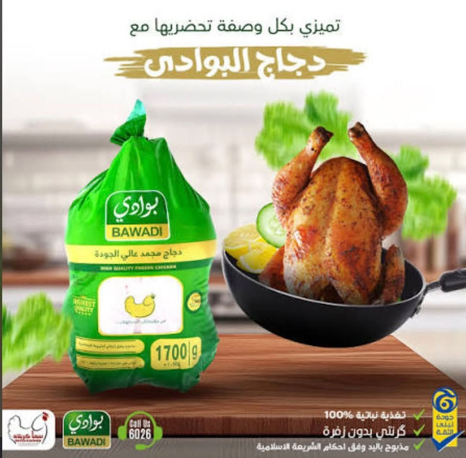 منتجات بوادي  مقطعات  ومصنعات بوادي 👍
نكهة غنية… ومذاق لا يُقاوم 😋
يتوفر الان 

#دجاج_طازج_حلال
#مصنعات_بوادي #دجاج_بوادي #دجاج_الريان
#جودة_تبني_الثقة ✅

📍شهداء البياع شارع مضخة الثاني جانب مطعم عمو ناجي


**إذا كنت صاحب هذا الإعلان وتريد حذفه لأي سبب، رجاءا أرسل رسالة إلى الدعم الفني**