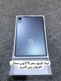 ايباد • شراي خاص • زير المربد