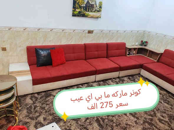 اثاث مستعمل للبيع في اربيل مكان سايدين المناره للاتصال *********** أربيل
