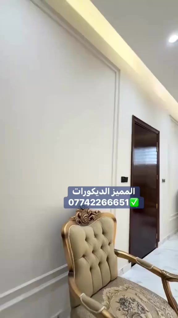 #المميز_الديكورات/الاستفسار/***********🤍🔥✅
