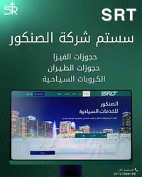 تطبيق SRT • حجوزات طيران • بابل المسيب