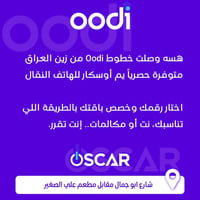 خطوط أودي • اختيار باقة • شارع أبو جمال