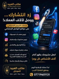 ترويج فيسبوك • حملات ممولة • استهداف مدن