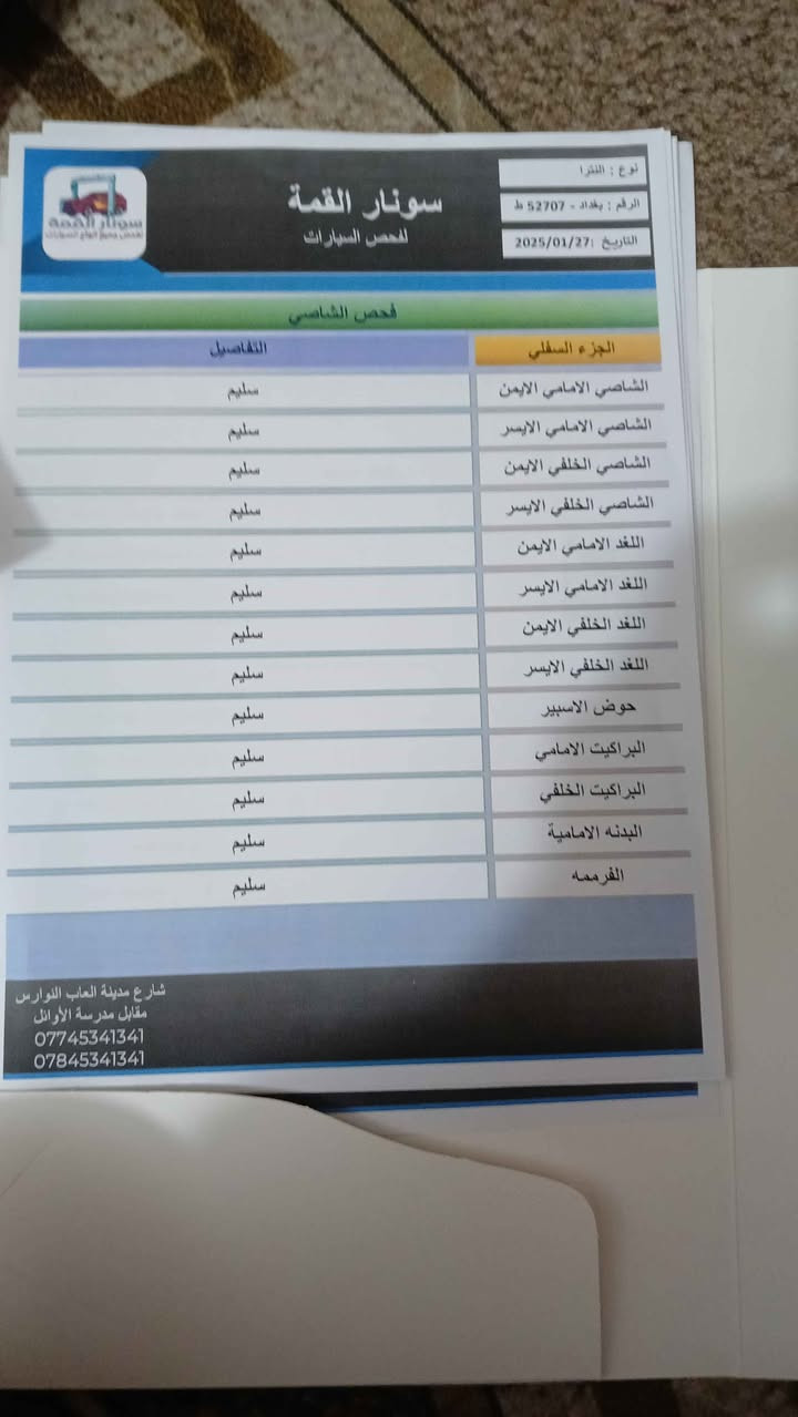 النترا أمريكي موديل ١٨ باسمي سياره جاهزه بيه بس البريد بدون دواخل مكفول شاصي لغود قماره سياره مكفوله بيه بس خشم البنيد ومصبوغ نفسه .تحكم استيرن شاشة اعطال كامره دواره رادار وبيه بعد مواصفا ت سعره ١٢٨ وبيه مجال ***********... بغداد, العراق
