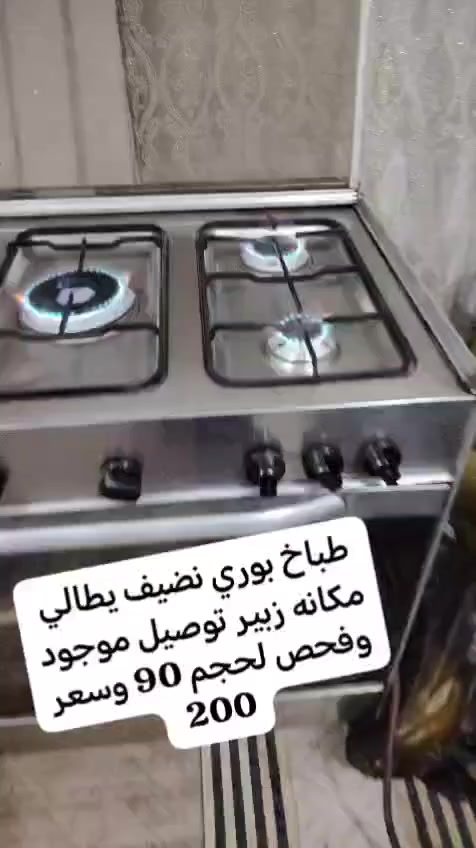 طباخات باله كويتي ايطالي شرط الفحص والنضافه عنوان 
البصره الزبير متوفر توصيل جميع مناطق البصره اللاستفسار 
***********
