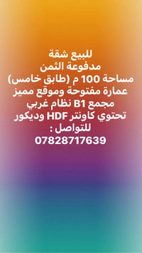مجمع B1 • ١٠٠م • طابق خامس