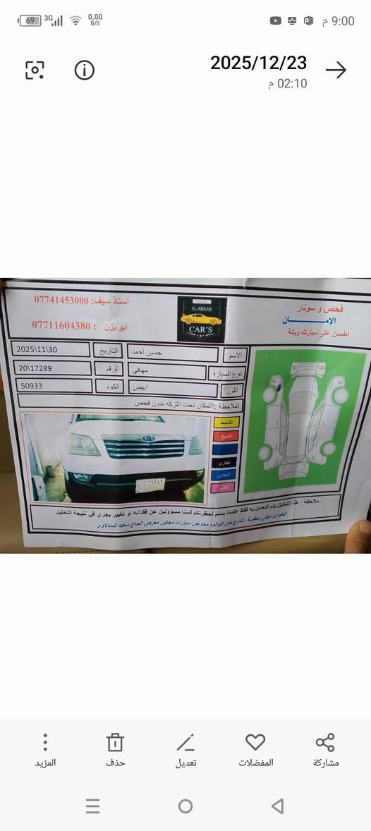 السلام عليكم للبيع كيا موهافي موديل 13مكفوله من الصبغ والتبديل كما موضح في السونار  مكان السيارة ديالى الخالص الاستفسار أكثر أتصل على الرقم***********
