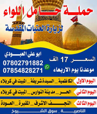 العتبات المقدسة • الأربعاء ٨م • الناصرية