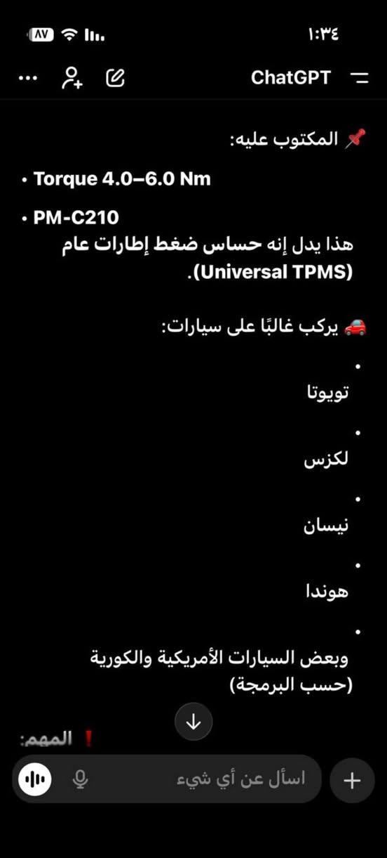 سلام عليكم شباب حساسات مال تايرات للبيع
رقمي***********
