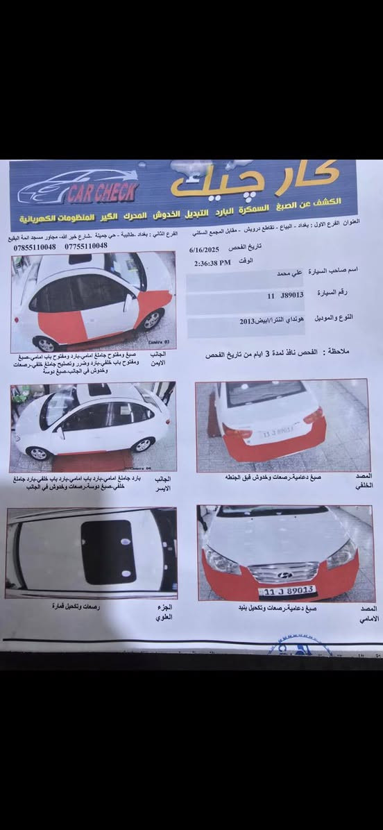 السلام عليكم اخوان عندي النترا 2011خليجي محرك 2000 رقم بغداد انكليزي بأسمي سياره جاهزه وخير من الله بيهه قطعتين صبغ بدون دواخل والسونار مرفق بالمنشور 
السعر 120 وبيهه مجال بسيط 
العنوان بغداد ***********
