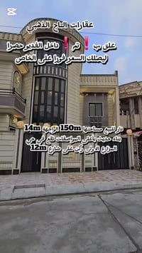 الموصل،حي المزارع الاولى • دار 150م • 4غرف