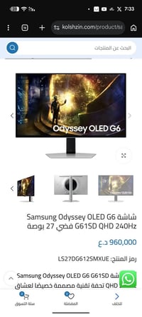 سامسونج G6 • OLED ٢٤٠ هرتز • كركوك