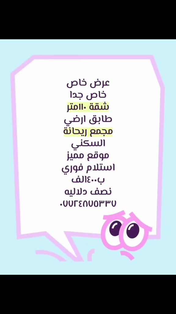 عرض خاص
وموقع مميز 
***********
