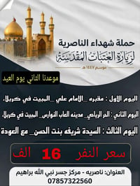 ثاني يوم العيد • حجز مفتوح • مقاعد محدودة